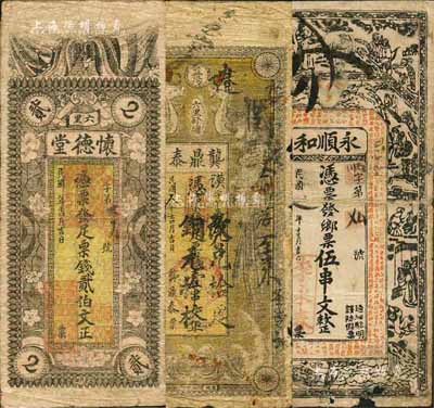 益陽縣錢票3種，詳分：懷德堂·票錢貳伯文；永順和1918年鄉(xiāng)票伍串文；龔鼎泰1919年票錢壹串文改銅元拾枚；森本勇先生藏品，六至七成新