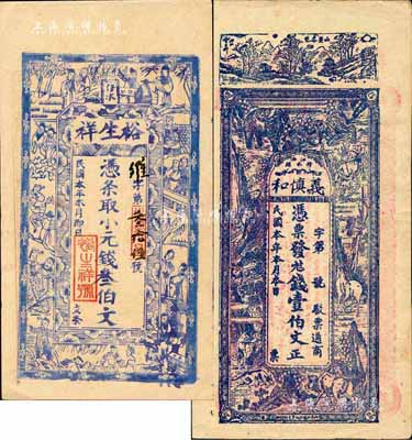 民國本年江西修水縣錢票2種，詳分：義慎和·九八錢壹伯文；裕生祥·小元錢叁伯文；森本勇先生藏品，八五至九五成新