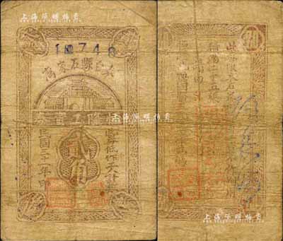 民國三十一年（1942年）東臺縣石家灣·恒隆工資券貳角，屬抗戰時代之地方代價券；森本勇先生藏品，少見，七成新