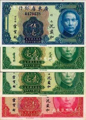 民國二十四年（1935年）廣東省銀行美鈔版銀毫券壹毫、貳毫黑簽名、貳毫綠簽名、伍毫共4枚全套，森本勇先生藏品，九八至全新
