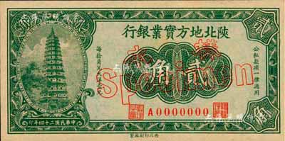 民國二十四年（1935年）陜北地方實業銀行貳角樣本券，軍閥井岳秀氏發行；森本勇先生藏品，源于日本前輩名家末次節雄之舊藏，罕見，九六成新