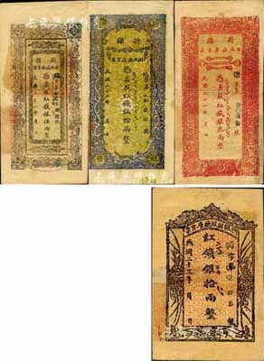 新疆財政廳庫官票共4種不同，詳分：1932年紅錢銀叁兩、伍兩，1933年紅錢銀拾兩、1934年紅錢銀拾兩；森本勇先生藏品，其中2枚有貼補，七至八五成新