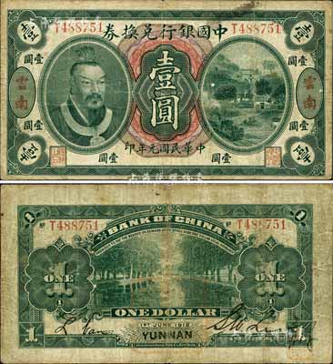 民國元年（1912年）中國銀行兌換券黃帝像壹圓，云南地名，李士偉·范磊簽名，香港藏家出品，近八成新