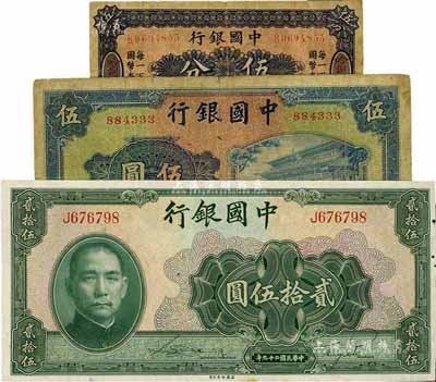 中國銀行紙幣3種，詳分：國幣券(1918年)伍分，哈爾濱地名；1940年美鈔版貳拾伍圓，單字軌；1941年岱廟圖伍圓，無字軌；美國藏家出品，七至九六成新