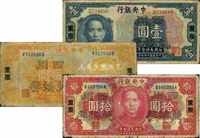 民國十五年（1926年）中央銀行四川兌換券壹圓、伍圓、拾圓共3枚全套，重慶地名；著名集鈔家柏文先生藏品，六至七成新