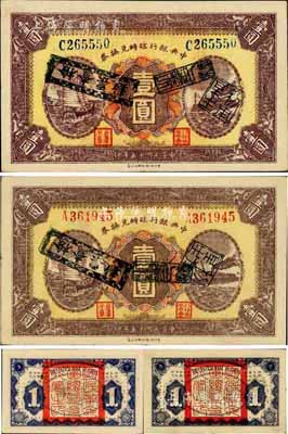 民國十五年（1926年）中央銀行臨時兌換券壹圓共2枚不同，詳分紅色號碼券和藍色號碼券；海外藏家出品，均為難得之上佳品相，九成新