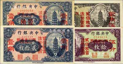 中央銀行銅元改輔幣券共4枚全套，詳分：拾枚改伍分、貳拾枚改壹角（2個紅字壹角）、貳拾枚改壹角（3個紅字壹角）、伍拾枚改貳角伍分，四川省通用，均為單字軌，九五至全新