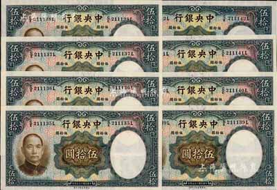 民國二十五年（1936年）中央銀行華德路版伍拾圓共8枚連號，全新