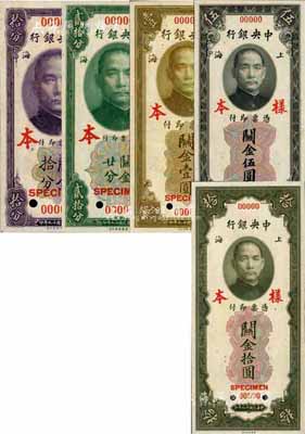 民國十九年（1930年）中央銀行關金拾分、貳拾分、壹圓、伍圓、拾圓樣本券共5枚全套，均為第一版雙面號碼券，正背面合印；此乃國內(nèi)銀行存檔之樣本券，成套者少見，九八至全新