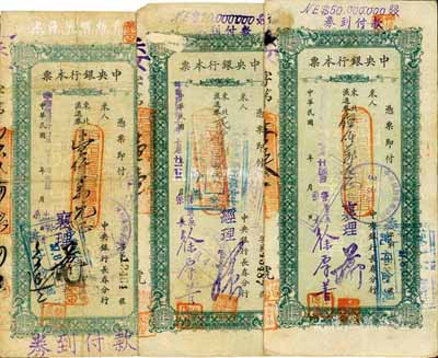 民國卅七年（1948年）中央銀行長春分行本票東北流通券壹仟萬元、貳仟萬元、伍仟萬元共3枚不同，均為綠色印刷版，七至八成新