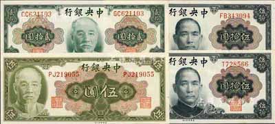 1945年中央銀行金圓券美鈔版林森像伍圓、林森像貳拾圓、孫像伍拾圓單字軌、孫像伍拾圓雙字軌共4枚不同，九八至全新
