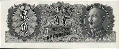 1946年中央銀行金圓券德納羅版貳角試色票，正面黑色，背面綠色（注：流通票為桔色），九八成新