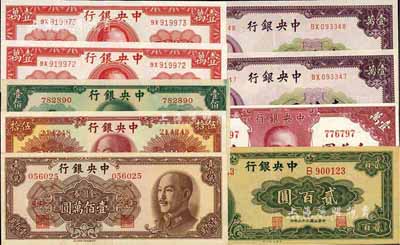中央銀行紙幣9枚，詳分：1944年大業(yè)版貳百圓、1947年保安版壹萬圓、德納羅版壹萬圓2枚連號、北平廠壹萬圓2枚連號；金圓券中華版1948年伍拾圓、壹佰圓、1949年壹佰萬圓；美國藏家出品，八五至全新