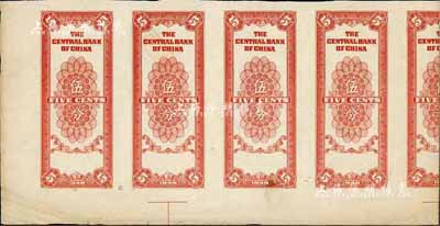 1949年重慶中央銀行銀元輔幣券伍分共4枚聯(lián)體試印票，背面圖案完整，正面僅印有底紋，八五成新