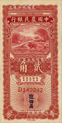 民國廿四年二月（1935年）中國農(nóng)民銀行大業(yè)版紅色牛耕地貳角，單字軌，徐繼莊簽名；臺灣藏家出品，九八成新
