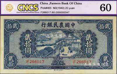 民國二十九年（1940年）中國農(nóng)民銀行貳拾圓，九八成新