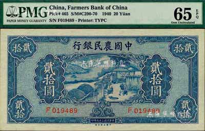 民國二十九年（1940年）中國農(nóng)民銀行貳拾圓，全新