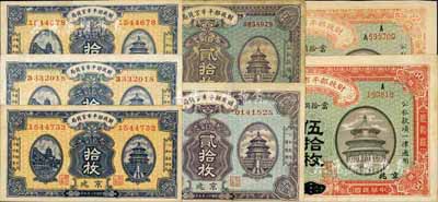 財政部平市官錢局銅元票7枚，詳分：1915年黑龍江改京兆伍拾枚、江西改京兆伍拾枚，1922年京兆貳拾枚，1923年京兆拾枚3張、京兆貳拾枚；八至九八成新，敬請預(yù)覽