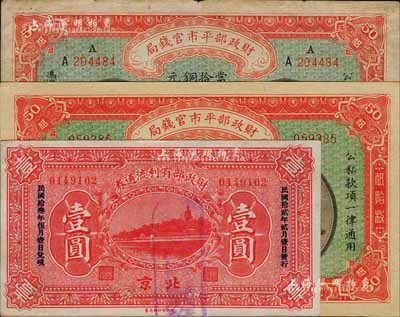 財政部紙幣3種，詳分：1915年財政部平市官錢局當(dāng)拾銅元伍拾枚無地名券、黑龍江改京兆地名券各1枚；1923年財政部有利流通券壹圓，北京地名；七五至九五成新