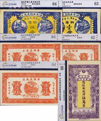 綏遠(yuǎn)畢鎮(zhèn)義盛長銅圓票共5種一套，詳分：1921年黃底藍(lán)色版壹拾枚、伍拾枚，1928年貳拾枚、叁拾枚、伍拾枚，內(nèi)中有3個(gè)品種較為少見，九至九八成新（另附：寓定遠(yuǎn)營阿拉善旗·廣宗寺南寺現(xiàn)洋伍角紙幣全新1枚）