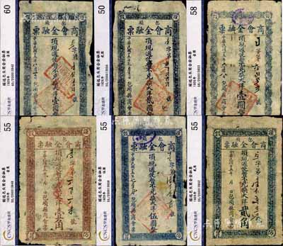 民國十五年（1926年）包頭商會(huì)金融票大洋壹角、貳角、大字版壹圓、小字版壹圓、貳圓、伍圓共6枚全套，均為花紋版，乃西北軍石友三部所發(fā)行，整體約七成新，敬請(qǐng)預(yù)覽