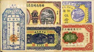 錢莊鈔票5種，詳分：綏遠(yuǎn)畢鎮(zhèn)義盛長1921年銅圓伍拾枚；阜平順成源1928年伍角；曲陽南關(guān)晉益昌伍百，上印人像圖；（平遙）天源長1927年玖拾文；六河溝煤礦工資券1933年伍角；資深藏家出品，八至九八成新