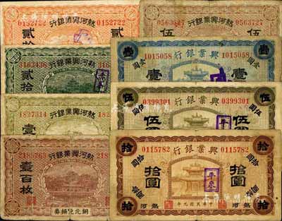 熱河興業(yè)銀行紙幣8種，詳分：貳拾枚、伍拾枚、壹百枚；銅元兌換券赤峰貳拾枚、壹百枚；1920年藍(lán)色壹圓、橄色伍圓、棕色拾圓，均蓋“平泉”地名；臺(tái)灣藏家出品，六至七五成新，敬請(qǐng)預(yù)覽