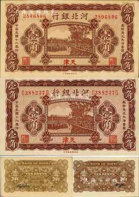 民國十八年（1929年）河北銀行天津地名壹角共2種版式全套，詳分：第一版無字軌券，背印總辦荊有巖氏英文簽名，其職章為“總辦之章”和“會辦之章”；第二版前后字軌，背印總辦魯穆庭英文簽名，其職章為“河北省銀行章”和“總辦之章”；成套者少見，上佳品相，未折九五至全新