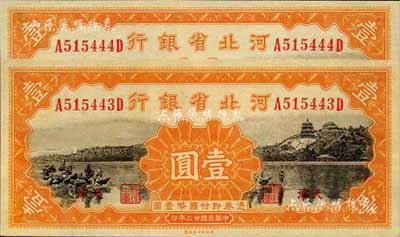 民國廿三年（1934年）河北省銀行壹圓共2枚連號，天津地名，九成新