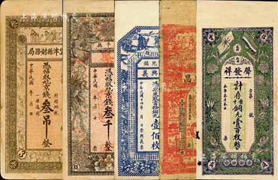 錢莊鈔票5種，詳分：甯津縣財(cái)務(wù)局京錢叁吊；（安平縣）京錢叁千；（遼縣）崇興義1925年當(dāng)拾銅元壹佰枚；（益陽）福興昌1928年銅元壹串文；（奉新）聲發(fā)祥當(dāng)十銅元壹百枚；資深藏家出品，七至九成新