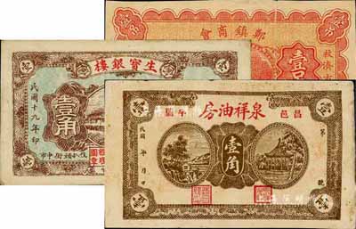 錢莊鈔票3種，詳分：鄭鎮(zhèn)商會1935年壹吊；（昌邑）泉祥油房壹角；（贛榆）生寶銀樓1930年壹角；八至九成新
