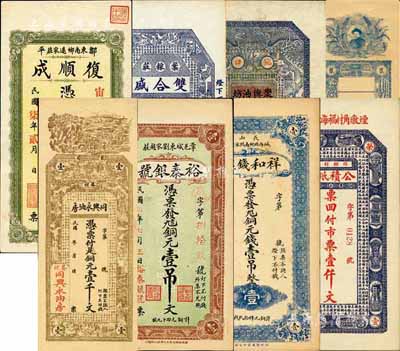 山東錢莊鈔票8種，詳分：榮邑公積紙幣（二區(qū)商務(wù)公會）1926年市票壹仟文；（萊陽）雙合盛銅圓錢壹仟文、同興永油房銅元壹千文；（地口）聚興油坊甲子年國幣伍圓；臨朐商會1925年銅圓貳吊，上印人像圖；（章邑）裕泰銀號1915年銅元壹吊文；（鄒平）復(fù)順成1918年銅元壹吊；（長山）祥和錢莊銅元錢壹吊；資深藏家出品，七至九八成新