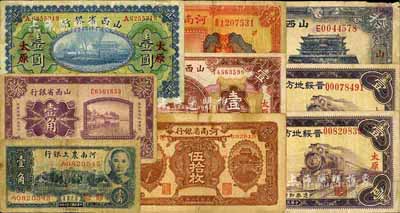省鈔9枚，詳分：山西省銀行1919年壹圓、1926年壹角、1930年壹圓、1937年拾圓；晉綏地方鐵路銀號1934年壹圓2枚；河南省銀行1923年銅元伍拾枚、壹圓；河南農(nóng)工銀行1937年壹角；六至七五成新，敬請預(yù)覽