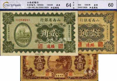 民國十九年（1930年）山西省銀行壹角、貳角、壹圓共3枚不同，均為綏遠地名，七成至全新
