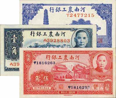 民國二十六年（1937年）河南農工銀行伍分、壹角、伍角共3枚全套，九八至全新