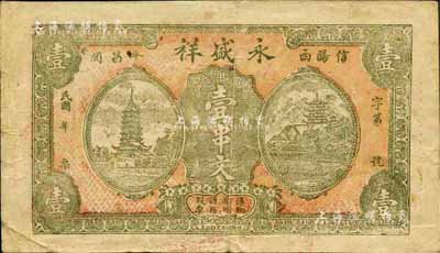 民國本年（信陽）永盛祥·市用元壹串文，河南錢莊票之稀少品，近八成新