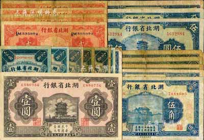 湖北省銀行紙幣20枚，詳分：1928年壹角6枚、貳角4枚，1932年漢口伍角3枚，1936年壹角、伍角2枚，1940年壹圓，1941年伍圓3枚；六至八成新，敬請預覽
