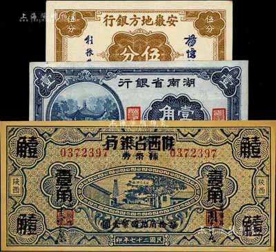 省鈔3種，詳分：湖南省銀行1940年愛晚亭圖壹角；安徽地方銀行伍分；富秦錢局改陜西省銀行1938年壹角；美國藏家出品，未折九至九八成新