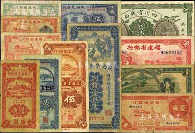 省鈔12枚，詳分：江西裕民銀行1933年伍角；江蘇省農民銀行1936年壹角、貳角、伍角、1940年壹圓；福建省銀行1937年壹角、1938年壹分2枚、伍分、1939年壹圓；四川官錢局1924年制錢壹千文；陜西富秦錢局1923年制錢壹仟文；六至九成新，敬請預覽