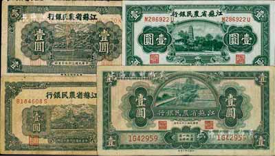 江蘇省農民銀行紙幣4種，詳分：1940年裕興版牛耕地壹圓；1941年大東版虎丘圖壹圓；1941年新記版萬壽山圖壹圓，背印牛耕地圖；1941年無廠名萬壽山圖壹圓，背印萬古長春牌坊；其中后2種由蘇北分行所發行，七至九成新
