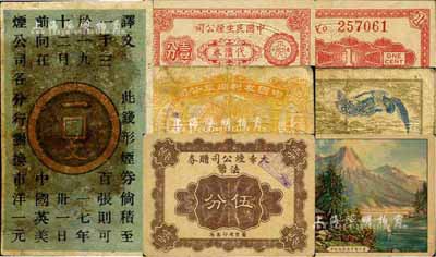 老上海煙草業代價券4種，詳分：1917年中國英美煙公司代價券一文；大幸煙公司贈券法幣伍分，背印山水風景；中國友利煙草公司1929年代價券壹分；中國民生煙公司1940年代價券壹分；江南前輩藏家出品，少見，七至八五成新
