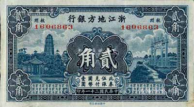 民國二十一年（1932年）浙江地方銀行貳角，杭州地名，美國藏家出品，八五成新