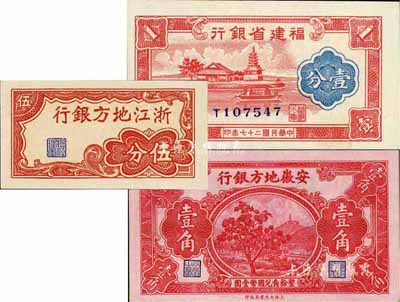 省鈔3種，詳分：浙江地方銀行橫式伍分、安徽地方銀行果樹圖壹角、福建省銀行1938年壹分，全新上佳品相