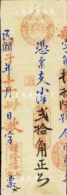 民國甲子年（1924年）鐘隆椿玉記·支小洋貳拾角，福建古田臺伏格式鈔票，臺灣藏家出品，八成新