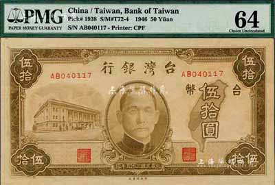 民國三十五年（1946年）臺灣銀行老臺幣伍拾圓，全新