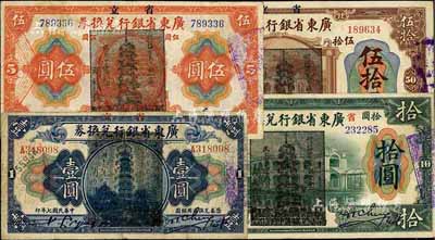 民國七年（1918年）省立廣東省銀行兌換券壹圓、伍圓、拾圓、伍拾圓共4枚不同，均加蓋“民國十三年八月·維持省幣聯合會”花塔圖黑章；其中壹圓為真券，其余則為歷史同時期之偽蓋券；海外藏家出品，整體約八成新