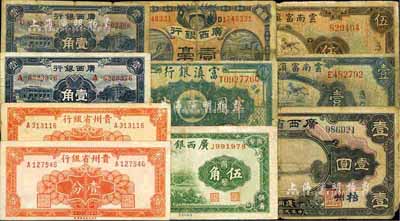 省鈔10枚，詳分：廣西銀行1920年梧州壹毫、1936年壹角2枚、1938年國幣伍角；廣西省銀行1929年梧州壹圓；富滇銀行（1921年）半圓；云南富滇新銀行1929年壹圓、伍圓；貴州省銀行1949年壹分2枚；六至八成新，敬請預覽