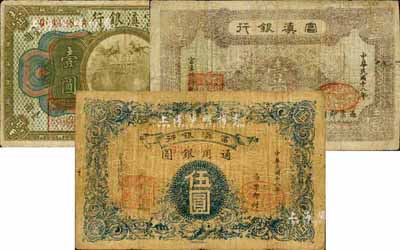 富滇銀行紙幣3種，詳分：（1921年）美鈔版壹圓；1929年石印版壹圓、伍圓；臺灣藏家出品，六至七成新