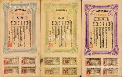 民國二十二年（1933年）甘肅省短期金庫券壹圓、伍圓、拾圓共3枚一套，少見，七五至九五成新