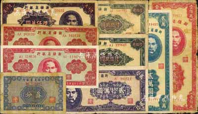 新疆紙幣9枚，詳分：新疆商業銀行1939年叁分，1947年貳萬圓，1948年貳拾萬圓；新疆省銀行1948年壹佰萬圓、陸佰萬圓2枚，1949年陸仟萬圓、陸億圓2枚；六至七成新，敬請預覽